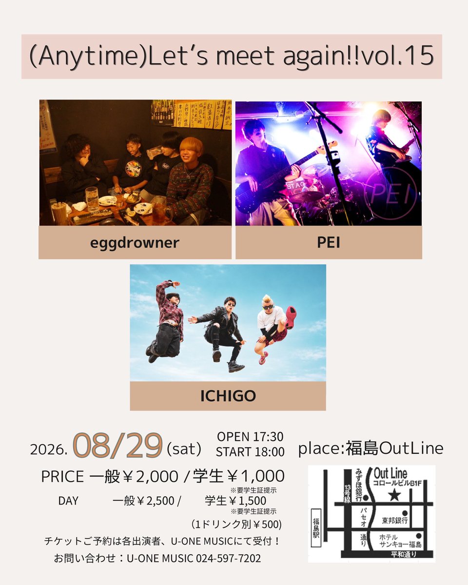 pei_iwaki's tweet photo. 【ライブ告知】
アウトライン行く🙋‍♀️
また会いたいと思うバンドや人が居て、活動を続けられる。呼んでくれてありがとう！爆音で行く💥

2026.08.29(Sat)  福島アウトライン
(Anytime)Let’s meet again!! vol.15

open 17:30 / start 18:00
ticket ¥2,000 / 学生 ¥1,000

/w
eggdrowner / ICHIGO https://t.co/KkixQw0ZQ7