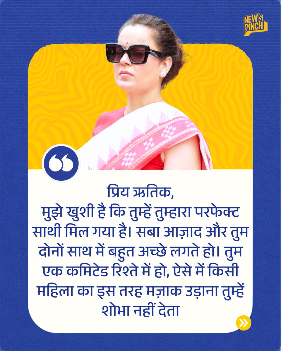 TheNewspinch's tweet photo. Kangana Ranaut ने सोशल मीडिया पर Hrithik Roshan के लिए एक पोस्ट शेयर की। उन्होंने कहा कि जो लोग उनका नाम लेकर उन्हें ट्रोल और परेशान कर रहे हैं, उनकी आलोचना होनी चाहिए, न कि ऐसी बातों को बढ़ावा दिया जाए। https://t.co/wr3kNpARS4