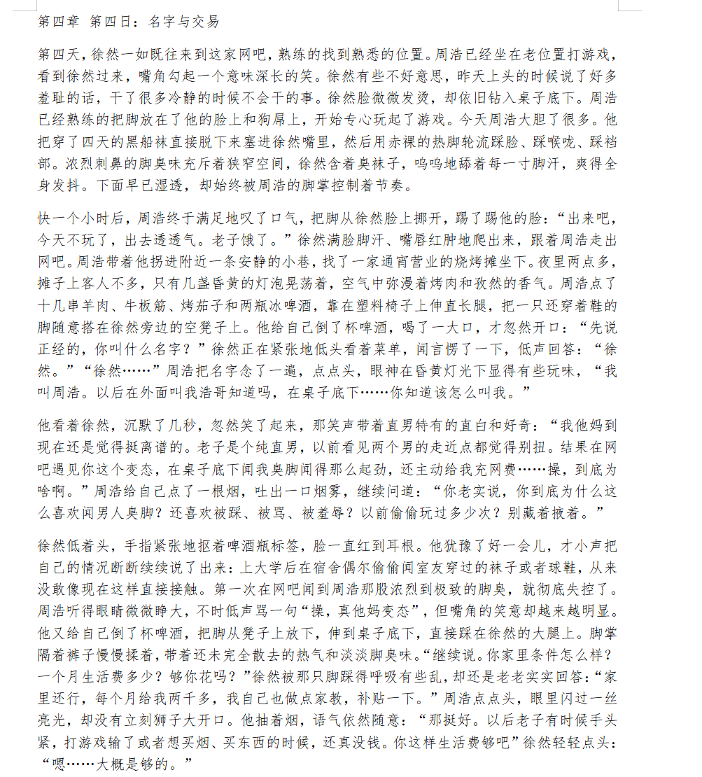 yizidog's tweet photo. 第四章更新，过渡章节，这部随性写的，可能会多给大家更几章免费的。 #无脑 #傻逼 #粗口 #直男 #黑心 #ATM https://t.co/v9EBm32lBG