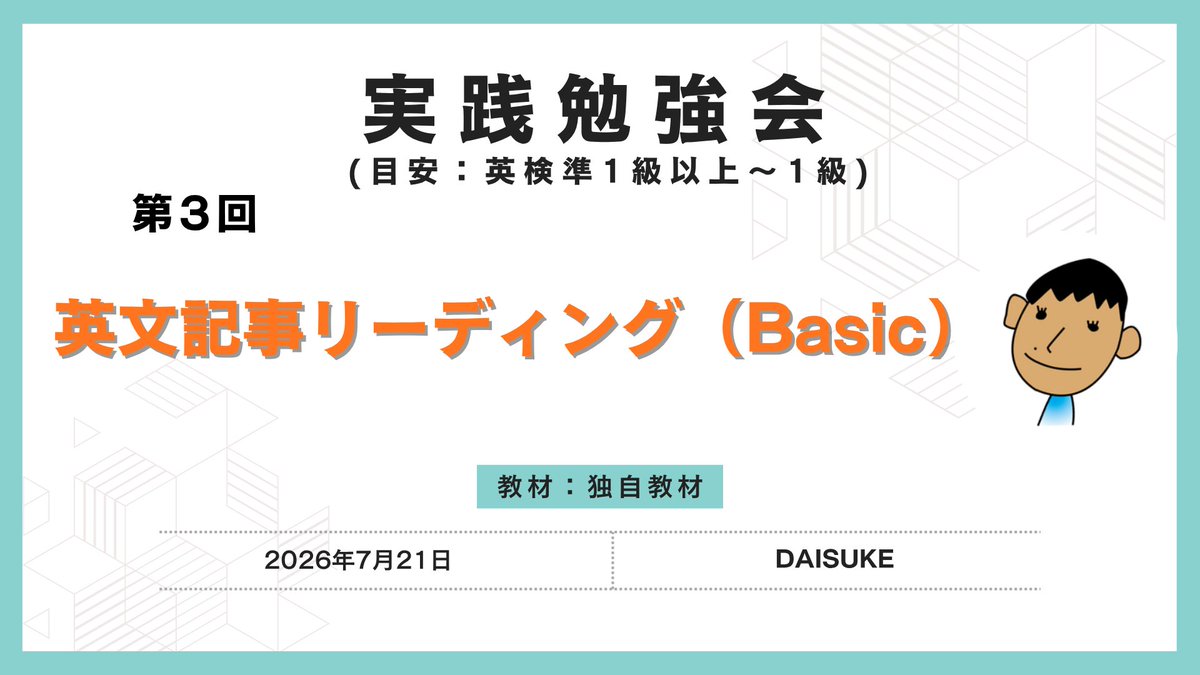 daisuke_salon's tweet photo. 【TOEIC800点勉強会・実践勉強会、一般開放します】普段はサロン生さん向けに開催している勉強会です。もっと多くの方にTOEICスコアアップや「生の英語」に触れるキッカケを提供したく、今回も一般開放いたします。2名〜6名ほどの小規模勉強会です。TOEIC990点取得・英検1級4回合格のDAISUKEと一緒に、じっくり学べる場になります。この機会にぜひご参加ください😌

●勉強会テーマ：
8月4日(火)20:00〜 TOEIC800点勉強会
第3回：Part5＆Part6対策

8月4日(火)21:00〜 実践勉強会
第3回：英文記事リーディング（Basic）

●開催方法：
ZOOM

●対象の方：
継続的に一生懸命勉強されている方で、
・TOEIC800点勉強会：TOEIC600〜700点の方
・実践勉強会：英検準1級以上〜1級の方
※人数が多い場合はお断りさせていただく可能性がございます。

●勉強会の受付はこちらからお願いします↓
https://t.co/Q8fzwIcDb9

#DAISUKE英語継続サロン