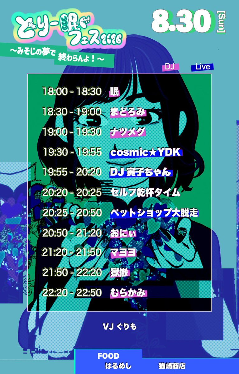 minchaaaaan831's tweet photo. \\タイテ大公開！！！//

🗓2026/8/30/㈰ 18時～23時
🏢札幌市中央区南5西2-8-9 
      社交会館ビルB1F CLUB ANiMA
💰2000円＋1D

乾杯タイムは皆で乾杯のち眠ﾁｬが画像の通りにします←
フード出店も大決定！
はるちゃんの「はるめし」＆しぇりの「猫崎商店」乞うご期待です🥺
#どり眠フェス https://t.co/yWV3188hQC