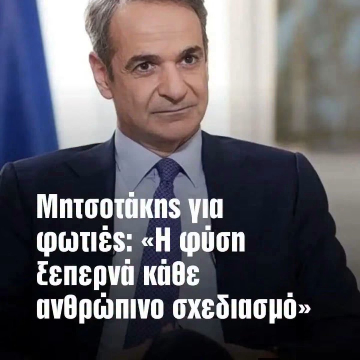 SXakousti's tweet photo. Φταιει η κλιματική αλλαγή
Φταίνε τα μποφόρια
Φταίνε οι πολίτες π δεν καθαρίζουν
Αυτός  δεν φταίει πουθενά‼️
Στο μεταξύ όλη η Ελλάδα κάρβουνο!

Στο Μάτι όμως με 11 μποφόρ .. έφταιγε ο Τσίπρας..και θα σβήνατε την φωτιά σε 20 λεπτά!
Ξεφτίλα 🖐️πάντα παίζεις με τον ανθρώπινο πόνο🤡 https://t.co/yBe2GHDV7Z