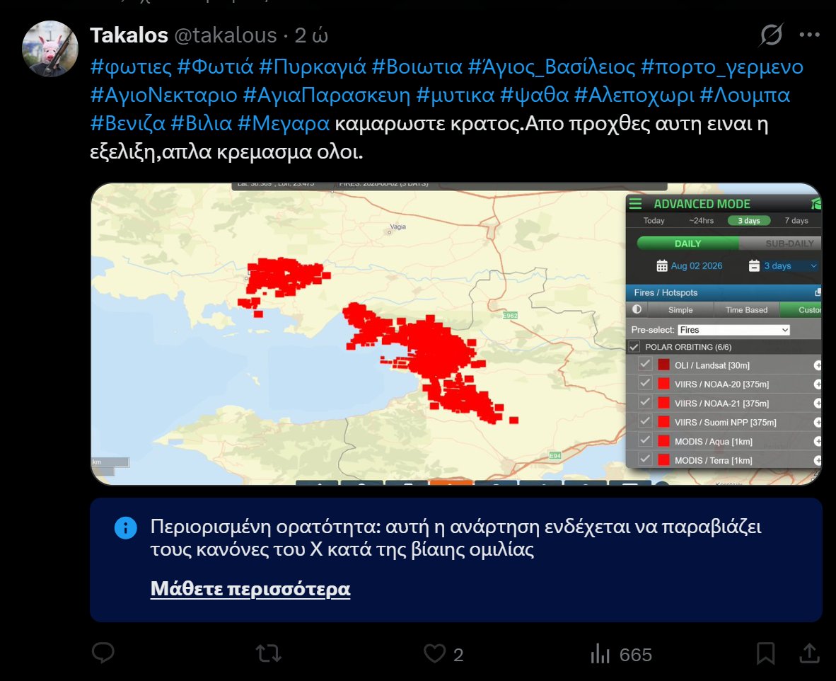 takalous's tweet photo. #φωτιες #Φωτιά #Πυρκαγιά #Βοιωτια #Άγιος_Βασίλειος #πορτο_γερμενο #ΑγιοΝεκταριο #ΑγιαΠαρασκευη #μυτικα #ψαθα #Αλεποχωρι #Λουμπα #Βενιζα #Βιλια #Μεγαρα καμαρωστε κρατος.κουλοσκυλα γ@μ@στ@!Γ@μ@ τα παντα σας. https://t.co/kJWinmzzbO