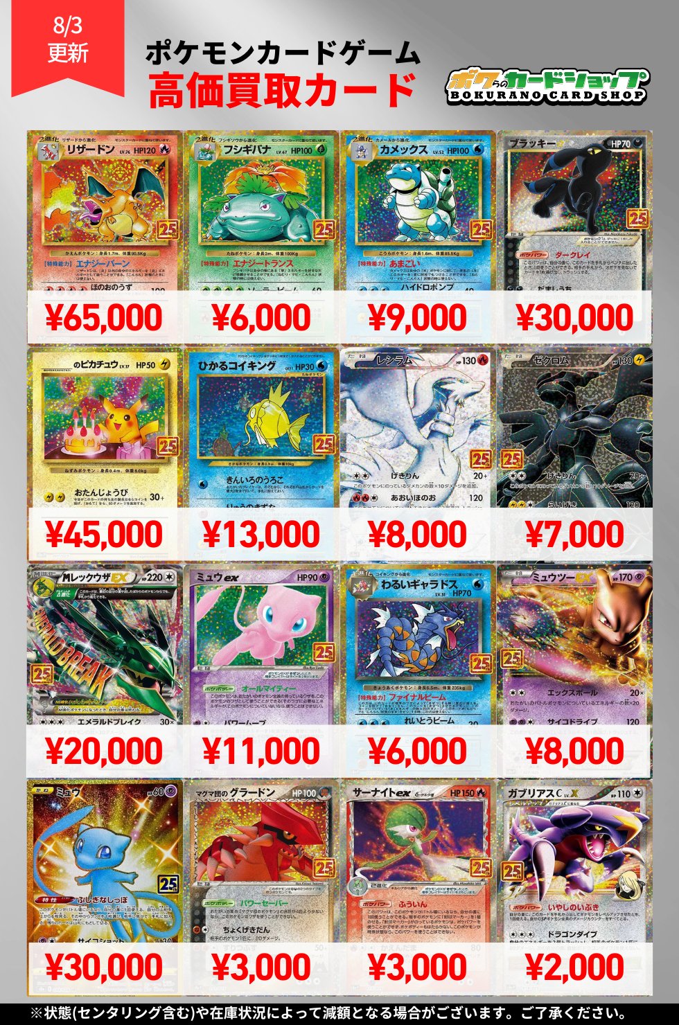 ボクらのカードショップ＠池袋 ポケカ旧裏過去レギュ買取強化中