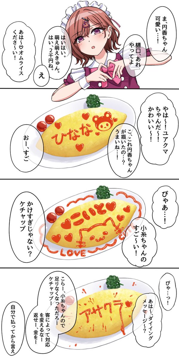 sub_10ura_10's tweet photo. 学祭でメイド喫茶をやることになった円香とノクチルの四コマです https://t.co/UBMq2NNXc1