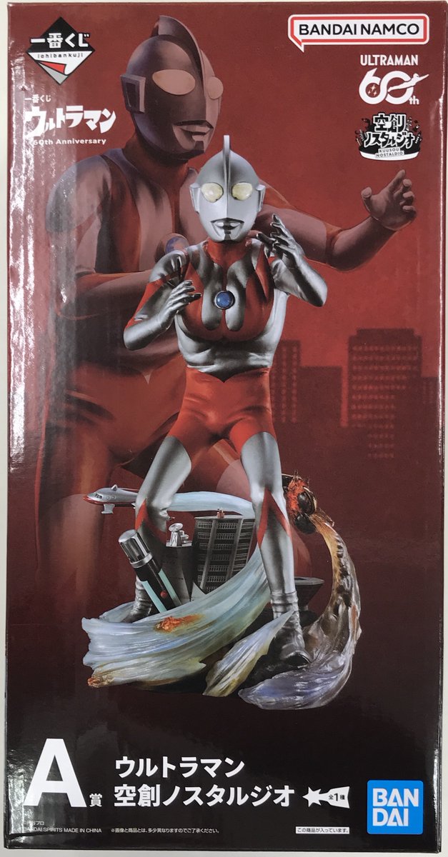 一番くじ ウルトラマン A賞 ウルトラマン、C賞 どんぶり 一番くじ ウルトラマン A賞 C賞 どんぶり 空創ノスタルジオ