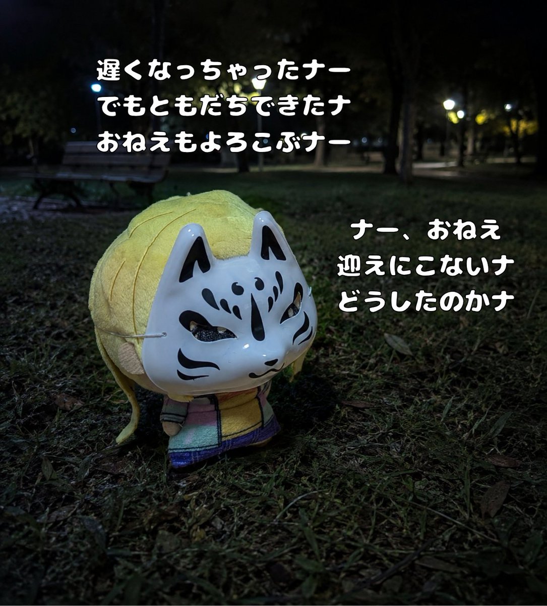 humohumo_humomo's tweet photo. おねえどこナー・・・見つけたナ！ https://t.co/lvdkoP0nhh