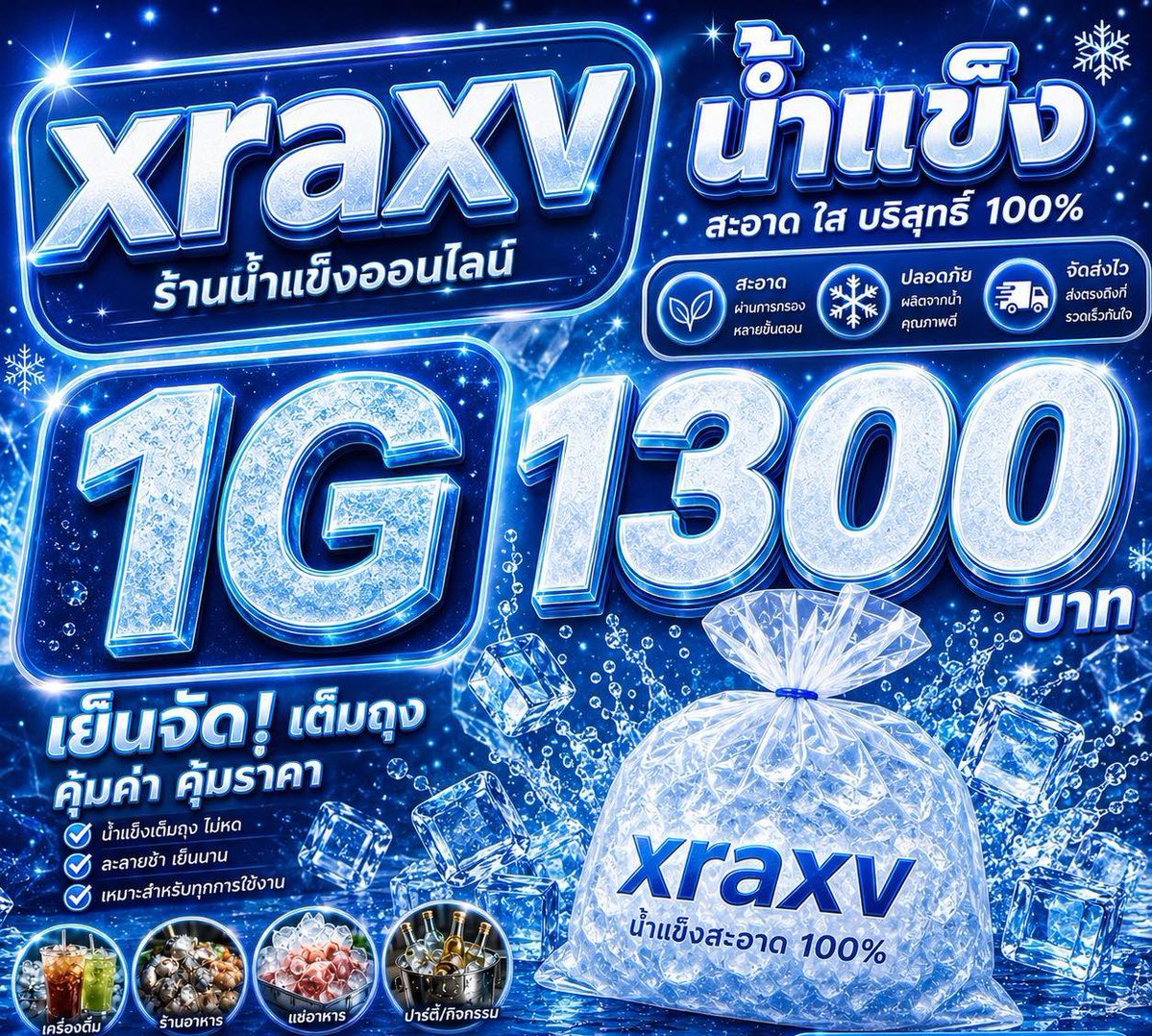 xraxv766's tweet photo. ยังสั่งงานได้อยู่ตลอดนะครับ ทักมาเลย ชนมือ หรือ ส่งแกร็บ ได้ครับ

#น้ำแข็ง #ตัวใหญ่ #ไฮกทม #ไฮรังสิต #ไฮพัทยา #ไฮคลู #สายไฮ #ไฮแล้วเงี่ยน https://t.co/uF5ElvRbAm