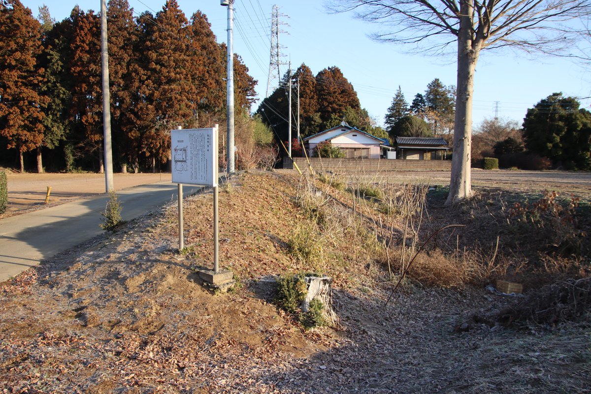shngot1130's tweet photo. 茨城県小美玉市の鶴田城
2026年1月の訪城
比高10mほどの東側に突き出した台地上にあります。説明板の脇の堀以外は民家と畑になっています。朽ち果てた標柱もありました。 https://t.co/JSumWh0a5r