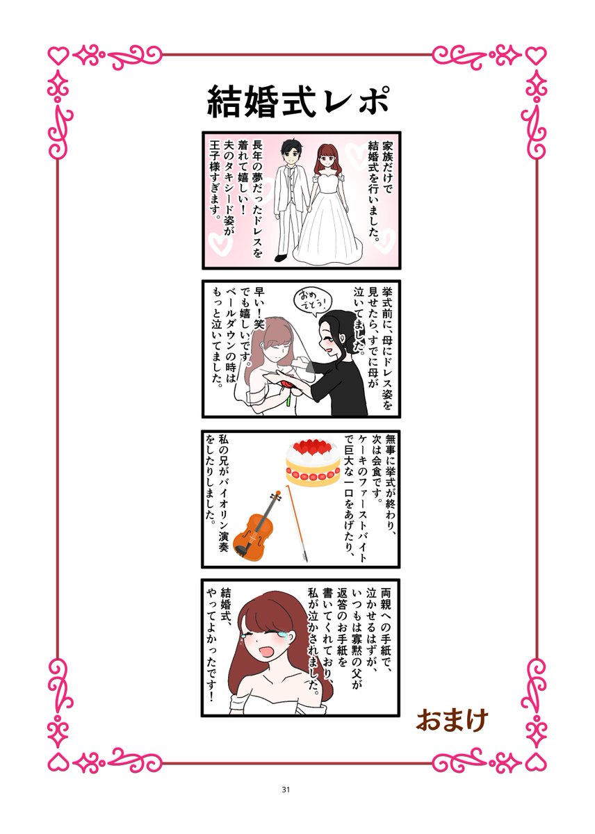 rise_art_'s tweet photo. エッセイ「結婚相談所で、恋の始まり　ー25歳自称画家の婚活日記ー」 
その4 終わり。
ここまで読んでくださりありがとうございます！ いいねコメントいただけたらとても喜びます✨ https://t.co/KH7b6kf02m