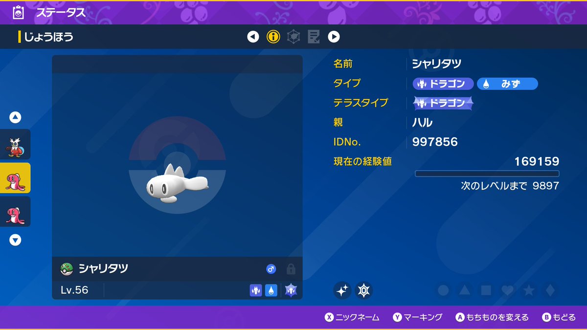 haruhiko513's tweet photo. #ポケモンSV
たれた姿のシャリタツも確保
証はたそがれだった…こうかつはどこ…
まぁそれなりにレアだからいいけどさ
後はのびた姿だけだし最後くらいはこうかつのあかし狙うかな… https://t.co/n8MmewqTS3