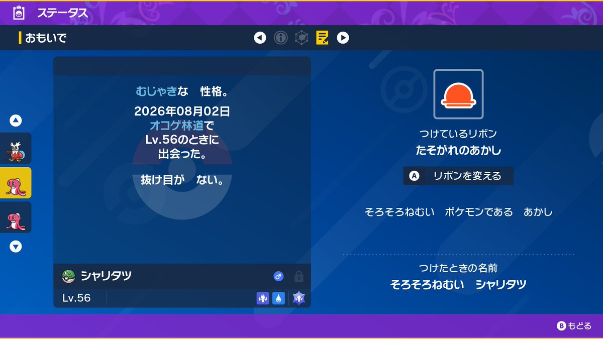 haruhiko513's tweet photo. #ポケモンSV
たれた姿のシャリタツも確保
証はたそがれだった…こうかつはどこ…
まぁそれなりにレアだからいいけどさ
後はのびた姿だけだし最後くらいはこうかつのあかし狙うかな… https://t.co/n8MmewqTS3
