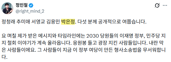 anarchyrok's tweet photo. 박은정은 민주당이 아니니까 민주당 얘기를 박은정한테 물으면 곤란하다. 민주당 얘기는 당대표 후보인 김민석, 송영길한테도 물어보고 최고위원으로 나온 박선원, 김용, 서미화한테도 좀 물어봐라. 이언주, 한준호도 있고 그렇게 좋아하는 김용남도 있잖아... 민주당에 물어볼 사람 많구만 왜 저래?? https://t.co/JOjvs6bFQM