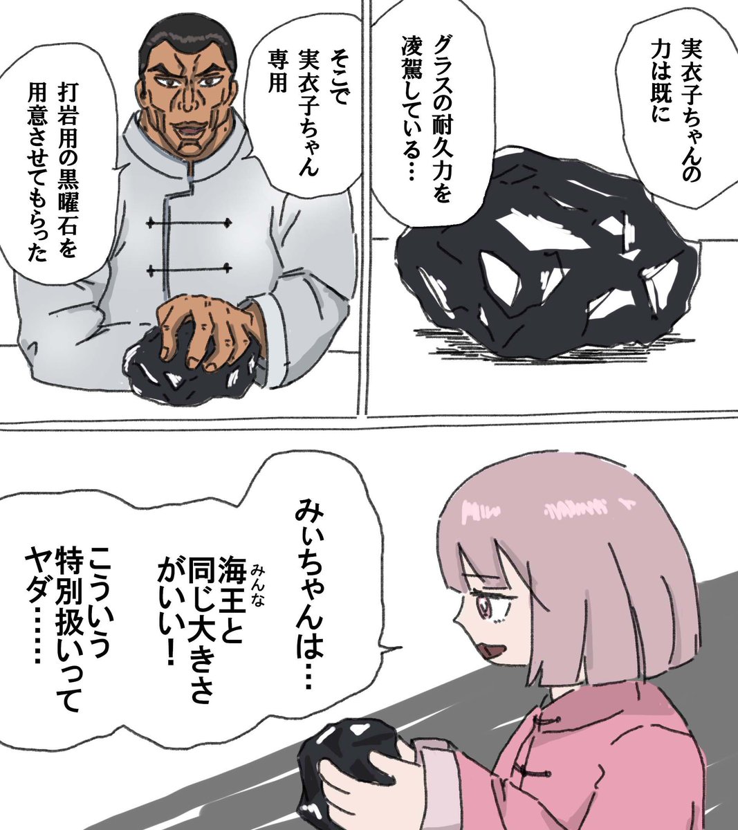 sourenhou's tweet photo. 『みぃちゃんと烈さん』
第1話 part 2  
続きあります↓ https://t.co/pp35GWmuMJ