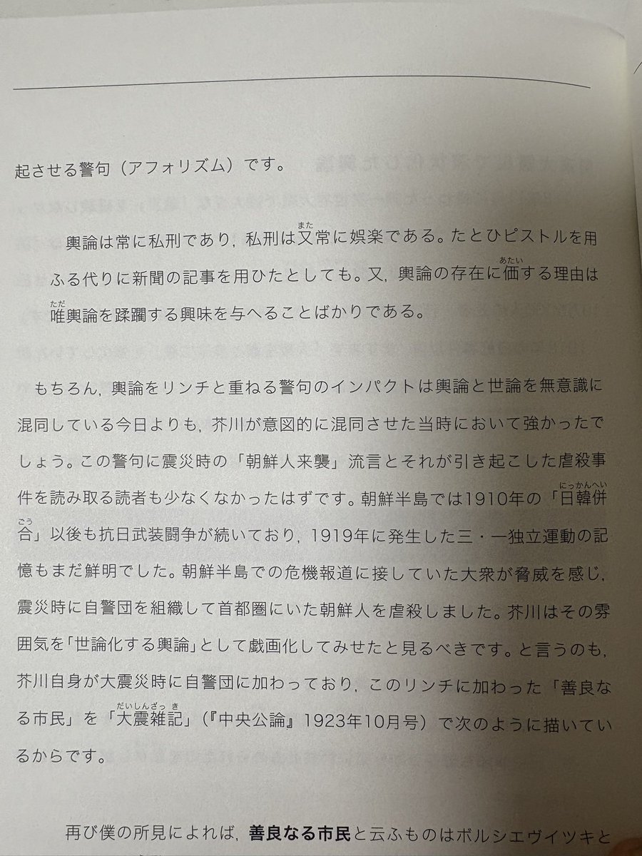 regista13's tweet photo. 『大衆はどう国民化されたのか』いろいろ勉強になりましたが、引用されてた芥川龍之介の切れ味がすごい

<輿論は常に私刑であり、私刑は又常に娯楽である>

鋭い感覚の人がとっくの昔に暴いていた日本人の本質がテクノロジーの進化でどんどん具体的に形になってるのが今(そして未来)ということなのかも https://t.co/9ML1Y2osUg