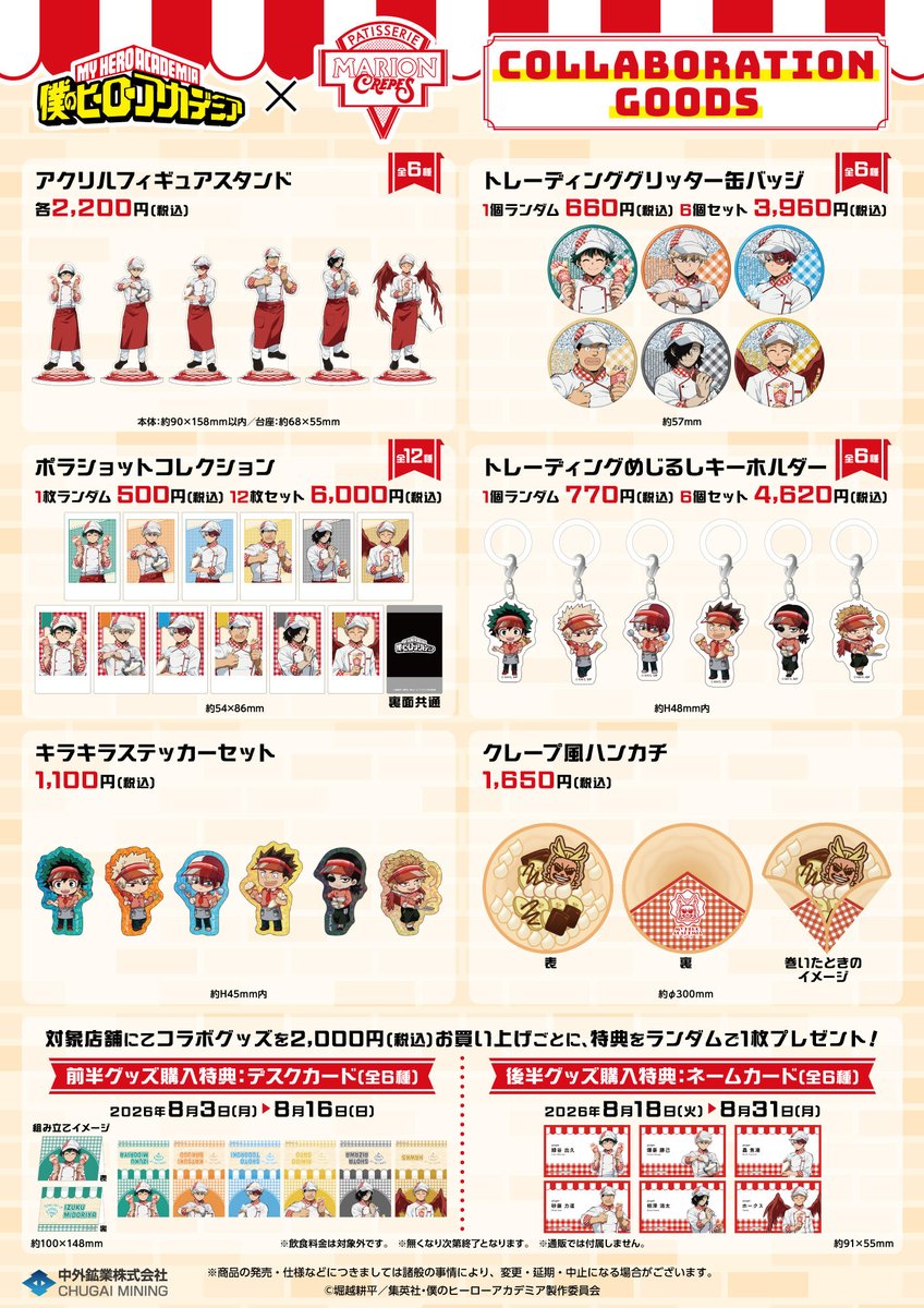 heroaca_info's tweet photo. ヒロアカ × マリオンクレープ
明日8月3日(月)よりコラボ実施予定です

新規描き下ろしビジュアルを使用した
新商品やコラボクレープを販売

グッズは同日10:00～通販も実施予定です

https://t.co/xrraaTvs6j https://t.co/GQwnEz2WIG
