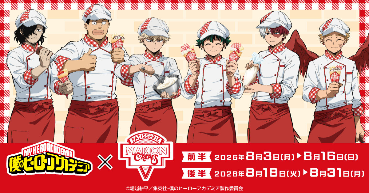 heroaca_info's tweet photo. ヒロアカ × マリオンクレープ
明日8月3日(月)よりコラボ実施予定です

新規描き下ろしビジュアルを使用した
新商品やコラボクレープを販売

グッズは同日10:00～通販も実施予定です

https://t.co/xrraaTvs6j https://t.co/GQwnEz2WIG