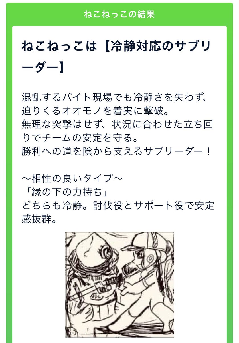 nekosplatoon's tweet photo. @satobi666 遅ればせながらやってみましたー！
割と無茶して突っ込むこともあるんですけどね🤣
楽しい診断でしたー！
イラストも良すぎます☺️ https://t.co/QF5V9lU7Lb