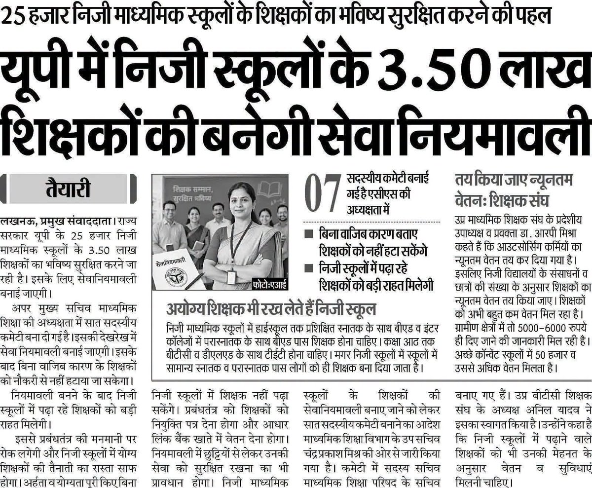 DineshDeshu's tweet photo. स्वागतयोग्य क़दम,प्रबंधकों की मनमानी पर रोक लगेगी, काम के घण्टे निर्धारित होंगे,मानसिक और शारीरिक शोषण पर रोकथाम के लिए ये नियमावली है,प्राइवेट शिक्षकों में B. ED, DELED,TET,CTET पास युवाओं को सम्मानजनक तनख़्वाह के साथ मुख्यधारा में शामिल किया जाए @UPGovt @CMOfficeUP https://t.co/UmZv8JMmrW