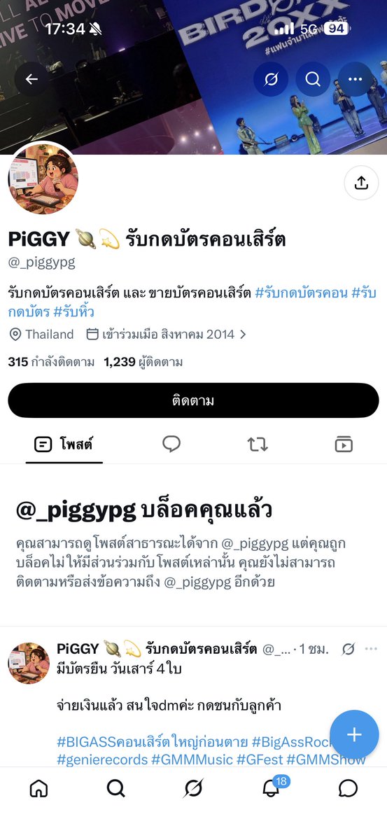 piyathidakh's tweet photo. โกง โกง ของเราซื้อคอนมอนเต้อนะคะ
แต่เห็นแอคนี้มาโพสในคอนบิ๊กแอส เลยเตือนภัยให้คนที่กำลังจะซื้อกับแอคนี้ค่ะ  #BIGASSคอนเสิร์ตใหญ่ก่อนตาย https://t.co/Gi9XgW8IcJ