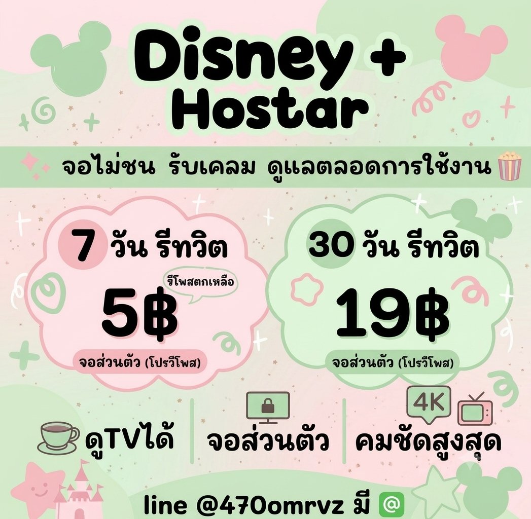 dneyiebb's tweet photo. Disney+ Hotstar 🍒
❗️ 7 วัน รีเหลือ 5฿
❗️ 30 วัน รีเหลือ 19฿
— • สำหรับ TV 65฿

line : https://t.co/6as9YCjYsq

⭕️มีรหัสล็อค รับเคลม ส่งไว

#หารdisneyplus #หารdisney #หารดิสนีย์พลัส มีของพร้อมส่ง ! ! https://t.co/f7gUaGg9Lc