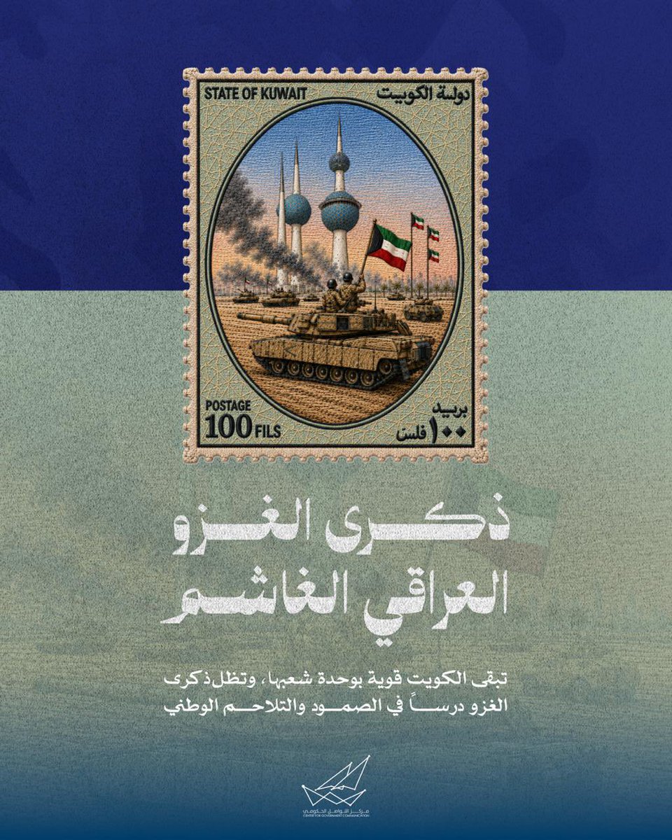 thenationalfund's tweet photo. في ذكرى الغزو العراقي الغاشم، نستذكر بكل فخر صمود الكويت قيادةً وحكومةً وشعباً، في الدفاع عن سيادة الوطن واستقلاله

رحم الله شهداء الكويت الأبرار، وحفظ الكويت وقيادتها وشعبها، وأدام عليها نعمة الأمن
 والأمان والاستقرار https://t.co/5OmXlJWpOD