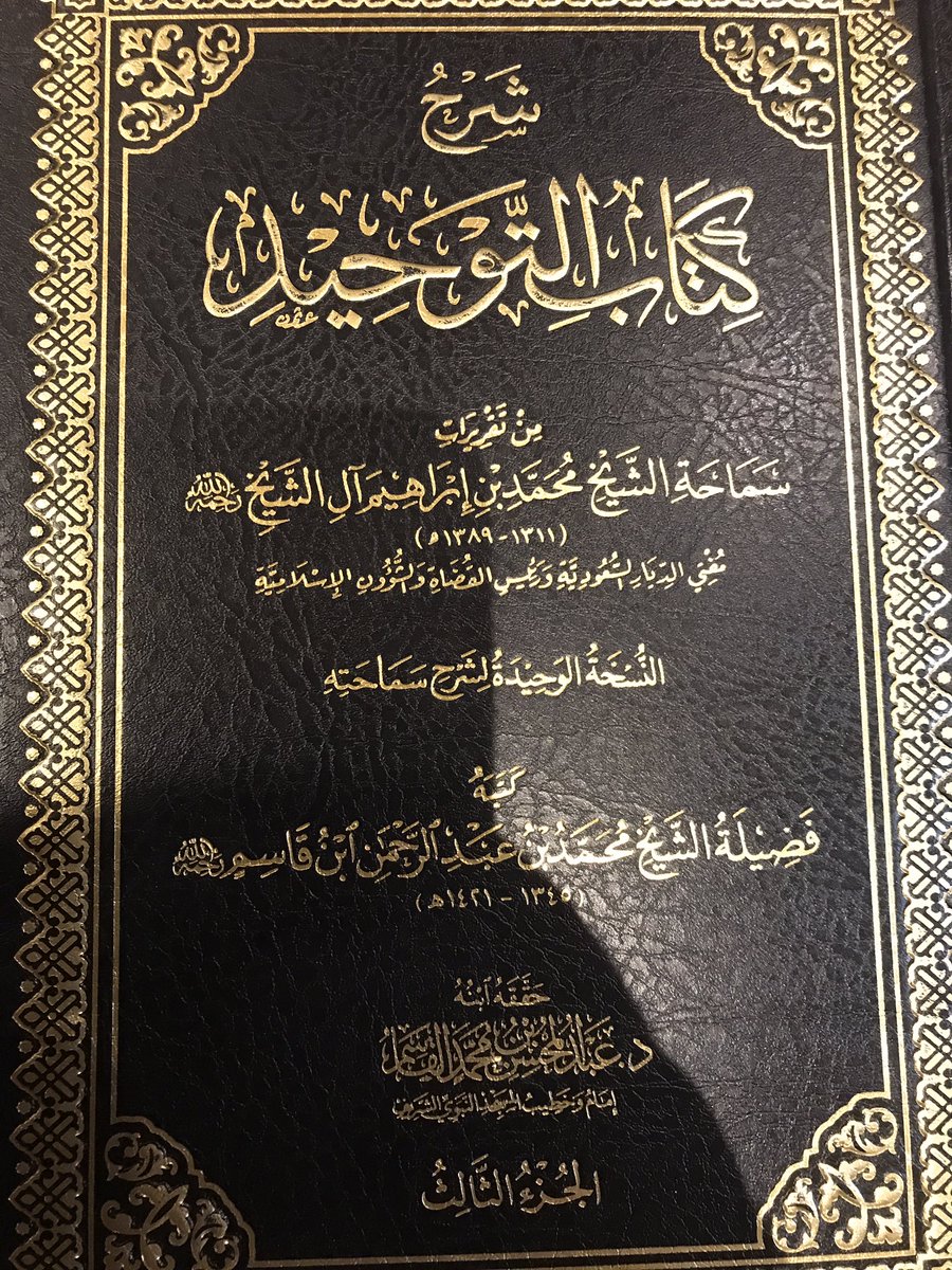 aymanangry's tweet photo. تعليق للشيخ محمدبن إبراهيم على كلام لابن عقيل /(إذا أردت أن تعلم محل الإسلام من أهل الزمان فانظر لمواطأتهم أعداء الشريعة )
قال (هذا هو المحك والمرجع ، فهو يرجع إلى معنى قول ابن عباس المتقدم 

فصار الولاء والبراء هو الفارق ) قال ابن عباس (وقد صارت عامة مؤاخاة الناس على أمرالدنيا)٠ https://t.co/TtorsVIw6w