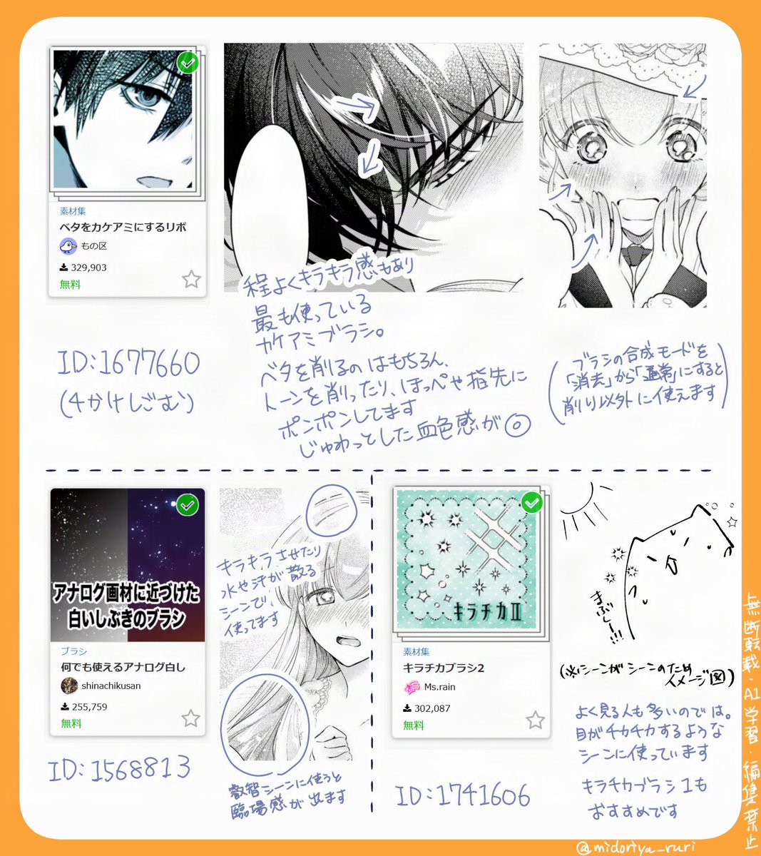 midoriya_ruri's tweet photo. 【クリスタおすすめ素材・ブラシ】

今回は無料の素材でまとめました！
漫画メインになります📚

少女漫画、同人誌などにもおすすめ！
#CLIPSTUDIOPAINT #オススメペン https://t.co/mXTfRUmHb1