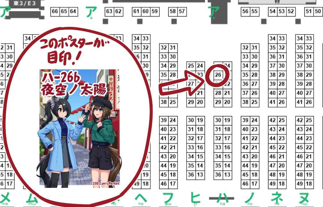 C108お品書き【8/15(土)東2ハ-26b】夜空ノ太陽のお品書きです！ 新刊