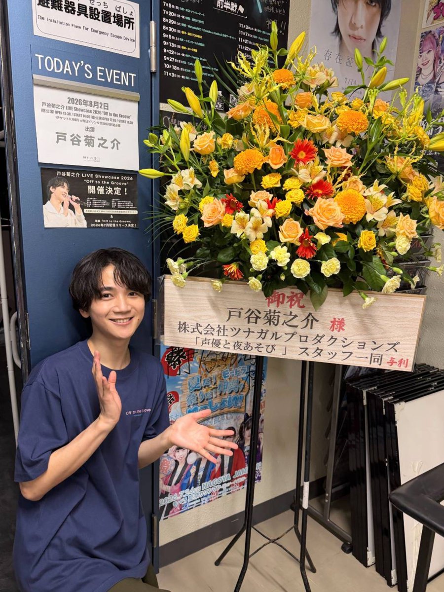 Kikunosuke_Toya's tweet photo. なんと！
#声優と夜あそび スタッフの皆さんから
フラスタをいただきました😭
嬉しすぎる〜！

また金曜の #関戸谷と夜あそび でもライブの感想お話させていただきますので、次の放送をぜひご覧ください！
#戸谷菊之介_OfftotheGroove https://t.co/6predc0OYC