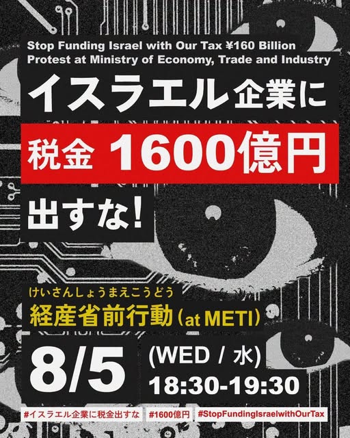48daisyukai's tweet photo. 【拡散希望】明後日です！

『イスラエル企業に税金1600億円出すな！8.5経産省前行動』( #イスラエル企業に税金出すな #1600億円 )
8/5(水)18:30〜 経産省正門前
詳細は→ https://t.co/H9yrbNpiyC https://t.co/lCExyXZ5pT