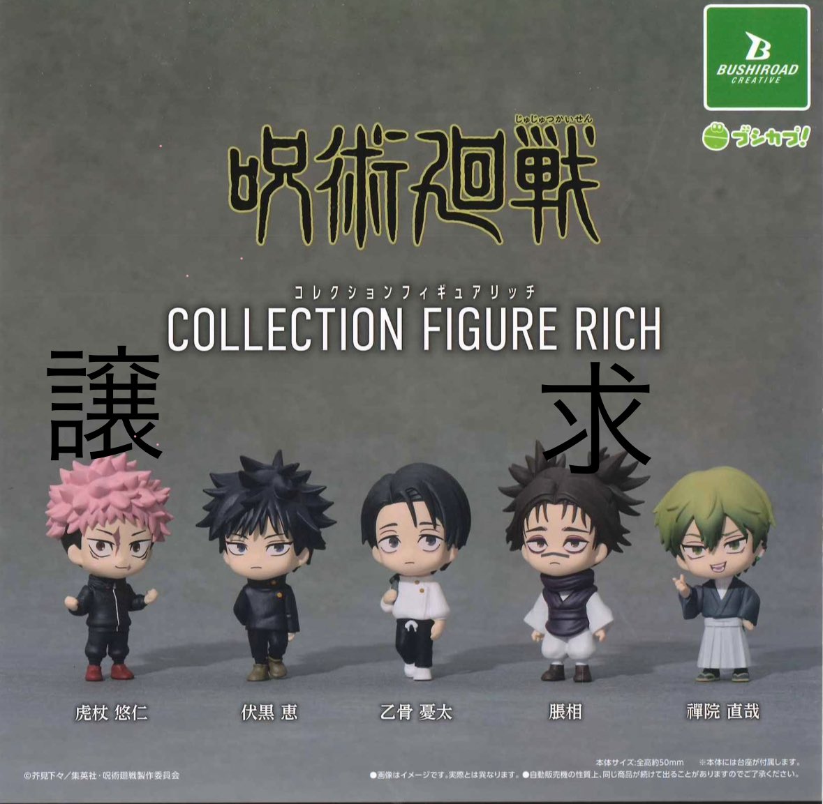 sn_nm925's tweet photo. 【交換】 呪術廻戦 コレクションフィギュアリッチ　ガチャガチャ

譲）虎杖悠仁

求）脹相

郵送希望。よろしくお願いします☺️ https://t.co/HuZ2bqyExn