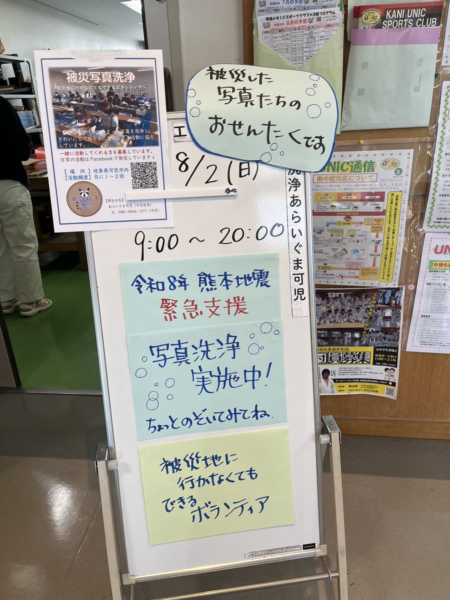 ala_ff_info's tweet photo. 「浅田家！」でも紹介されている写真洗浄の活動に参加してきました。洗浄したのは昨年の熊本水害で被災した写真たち📷

水害や地震で被災された方たちの思い出の写真を綺麗にしてお返しする取り組み。あらいぐま可児さんが何年も続けている、誰でも参加できる優しいボランティア活動です🍀
#可児市 https://t.co/toPcxClqT2