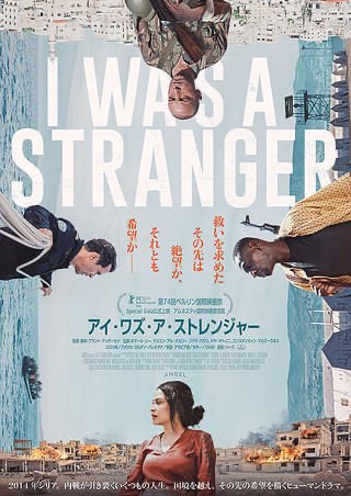 ByrTyJAH1eTdQdh's tweet photo. この映画を観るとシリア🇸🇾の現状を
少しでも僅かでも
体感できるのかもしれない。
それくらいの緊迫感と緊張が
冒頭から続く。
医者・兵士・密航業者・船長
自分がこの中の
「誰か」だった場合
どうするのかを考えてた。
『私たち何か悪いことしたの?』
この言葉が全てを物語ってる🤦🏼♀️
#IWasaStranger https://t.co/M1BS558CC4