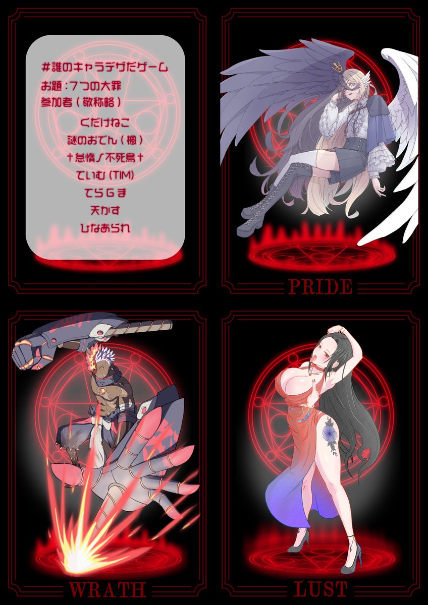 piyota0712's tweet photo. ---------------- 
#誰のキャラデザだゲーム
#誰デザ
【七つの大罪】 どの大罪が「ひなあられ」のデザイン(原作)でしょう？ 
----------------- https://t.co/VyTtz9suAr