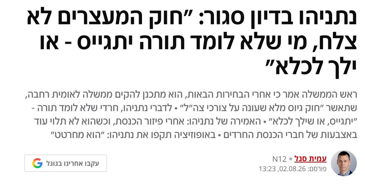 YairGolan1's tweet photo. ההדלפות מ'החדרים הסגורים' הן עוד ספין עלוב וציני של אדם שאיבד כל קשר לביטחון ישראל. מי שטיפח, מימן ומיסד את מפעל ההשתמטות במשך למעלה מעשור, לא יהפוך פתאום לציוני ולמגייס הגדול.

צה״ל משווע ללוחמים, מערך המילואים קורס תחת הנטל,  ונתניהו ממשיך לשקר בבוטות רק כדי לעצור את בריחת המנדטים. 

המחשבה שמישהו עוד יקנה את הבטחות הסרק האלה היא זלזול באינטליגנציה של הציבור הישראלי, שמבין היטב את תג המחיר של הישארותו בשלטון.

השורה התחתונה ברורה לכולם וזו גם הסיבה שנתניהו תוקף את הדמוקרטים:
1. לביבי אין ממשלה בלי החרדים המשתמטים.
2. רק דמוקרטים גדולים זו ממשלה בלי חרדים. 

רק ממשלה עם דמוקרטים גדולים וחזקים בתוכה תחוקק חוק שירות שוויוני לכולם, תגייס את החרדים ותביא לשוויון אמיתי בנטל.