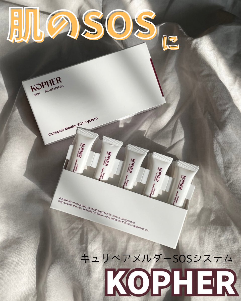 PR KOPHER（ @kopher_jp ） キュリペアメルダーSOSシステム 1.5mL×20包