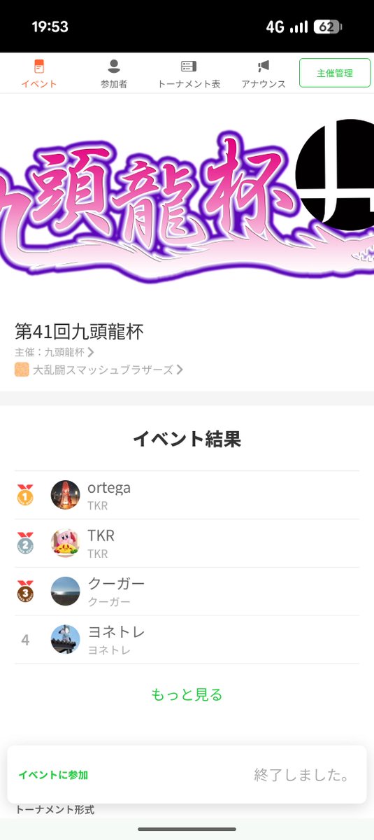 SSBUkuzuryu's tweet photo. 第41回九頭龍杯の優勝者はortegaさんでした。おめでとうございます！
次回の開催は未定です https://t.co/aosQxT0Tzl