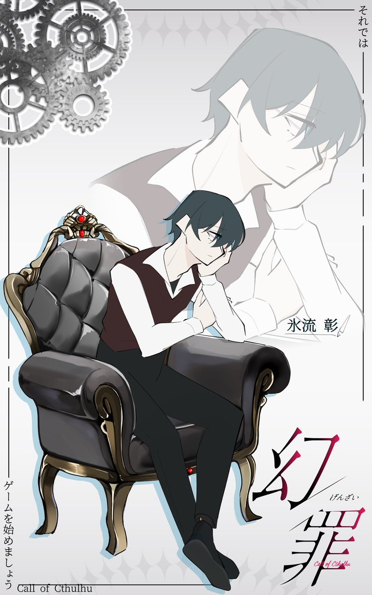 Mochinoki_trpg's tweet photo. 𝐂𝐚𝐥𝐥 𝐨𝐟 𝐂𝐭𝐡𝐮𝐥𝐡𝐮
『幻罪』
►しん筆継続

KPC :
氷流 彰(ひりゅう あきら)
────────────────
「まぁ…祭りもたまには悪くないか。」

ちょっと丸くなった(わけではない)小説家ですよ〜
最近はお隣のゴーストライターちゃんによくお菓子とかご飯とか貰ってます(え！？) https://t.co/NoKHOIv0xo