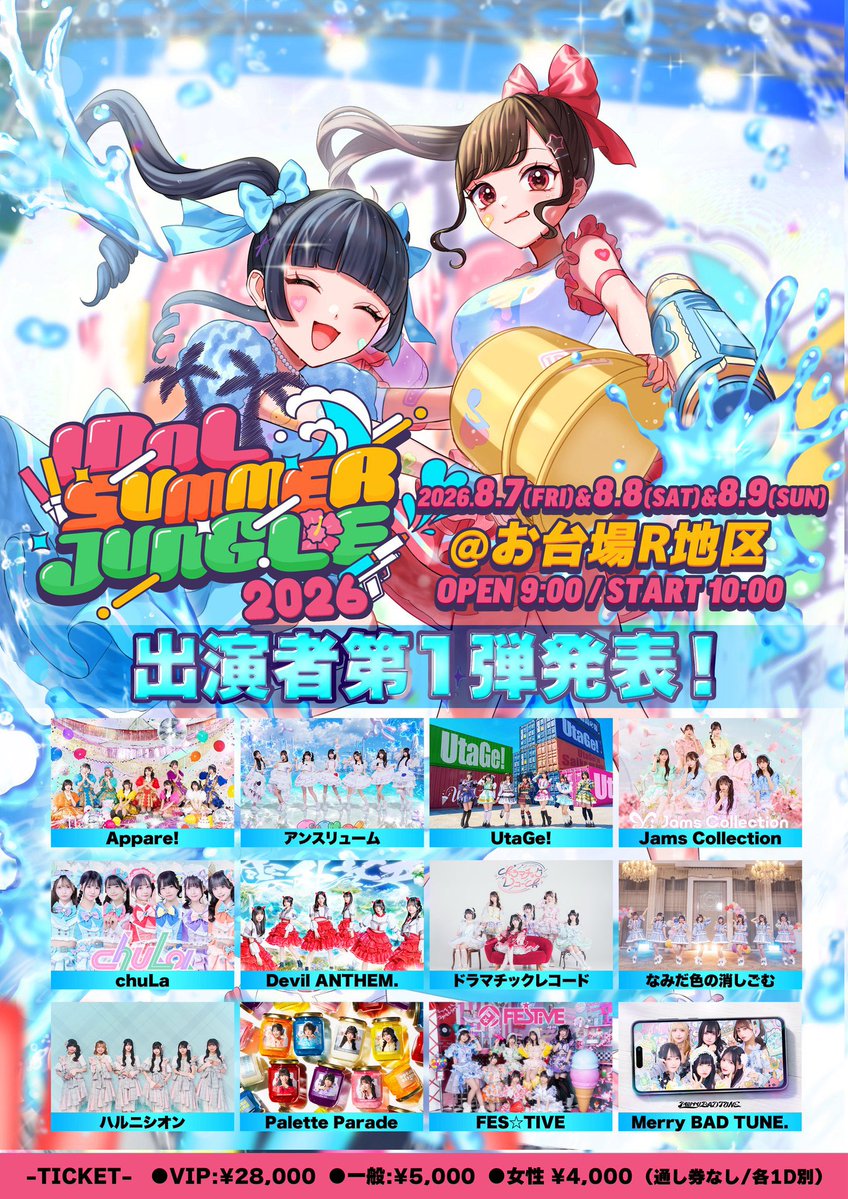 Nagi_PLSP's tweet photo. 『 IDOL SUMMER JUNGLE 2026 』
⏰8/7(金)
🏟️お台場R地区
🎫一般チケット5,710円(定価手数料)

サマジャン1日目の一般チケットのお譲り先を探しています
お求めの方いらっしゃいましたらリプまたはDMにてお声掛けください https://t.co/EllKHxMB1y