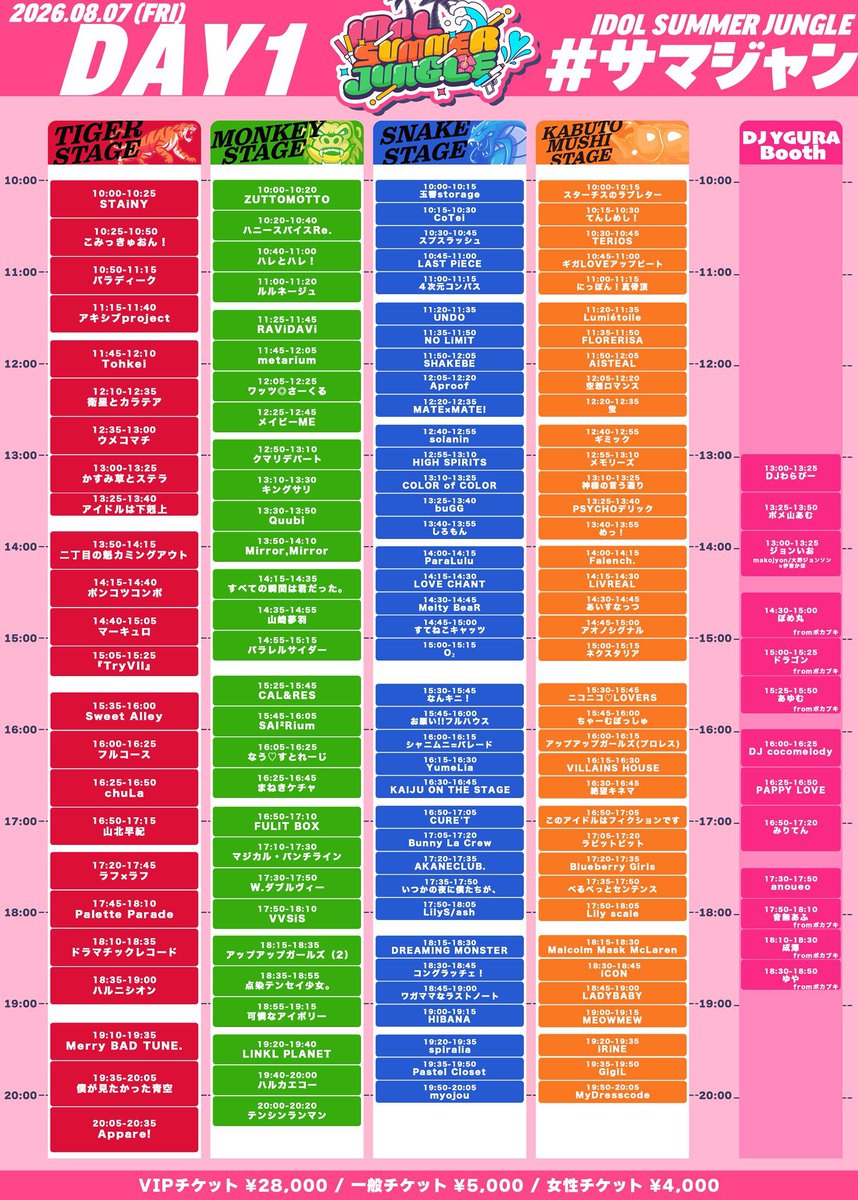 Nagi_PLSP's tweet photo. 『 IDOL SUMMER JUNGLE 2026 』
⏰8/7(金)
🏟️お台場R地区
🎫一般チケット5,710円(定価手数料)

サマジャン1日目の一般チケットのお譲り先を探しています
お求めの方いらっしゃいましたらリプまたはDMにてお声掛けください https://t.co/EllKHxMB1y