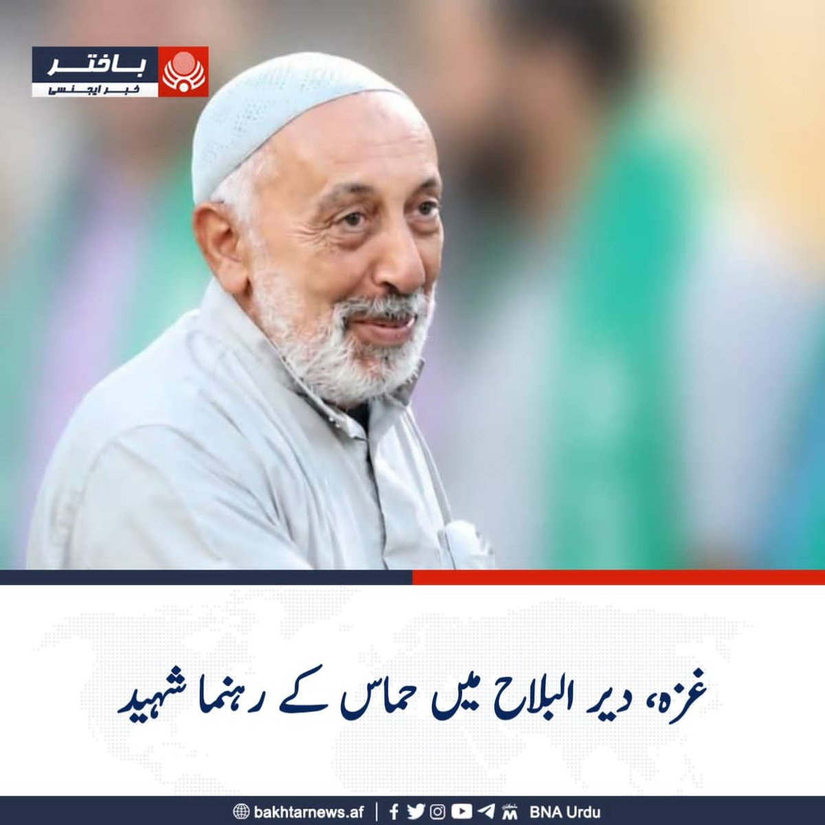 JSbawar's tweet photo. اطلاعات کے مطابق آج صبح غزہ پٹی کے دارالحکومت دیر البلاح میں اسرائیلی فضائی حملے کے دوران حماس کے ایک سینئر رہنما حاج کمال ابو مُعیلق (ابونبھان) اپنی اہلیہ سمیت شہید ہو گئے۔
اطلاعات کے مطابق ابونبھان حماس کے اہم رہنما تھے اور ان سے پہلے ان کے تین بچے بھی شہید ہو چکے ہیں۔ https://t.co/FoEDR8aDYd