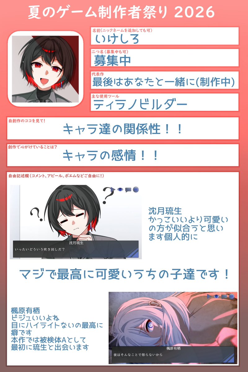 ikeshiropolicy's tweet photo. #夏のゲーム制作者祭り 
ゲーム制作始めたての初心者です！！
とにかく自創作が大好きです！！
よろしくお願いします✨️ https://t.co/cZNTeHAdAt