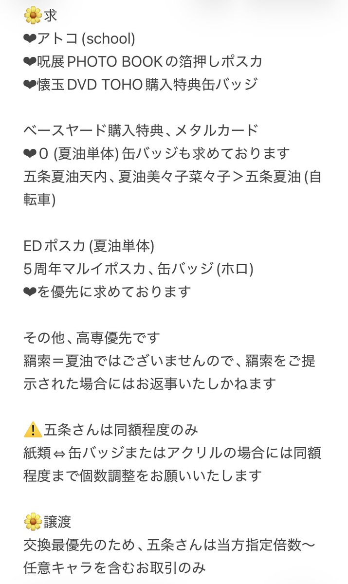 sg203_fave's tweet photo. 〖呪術廻戦 交換 譲渡〗5周年 GiGO SEGAラッキーくじ セガ

譲.❥ 虎杖 伏黒 釘崎 七海 五条
求.❥ 異種 夏油 >>> 定価(ご提示額)＋送料

🌀詳細は3枚目をご確認ください
🌀A賞差替えアートボードもございます
🌀K賞クリアファイルはOPP袋不足のため撮影しておりません
🌀初回ﾘﾄﾘﾝ必読

よろしくお願いいたします🌼
