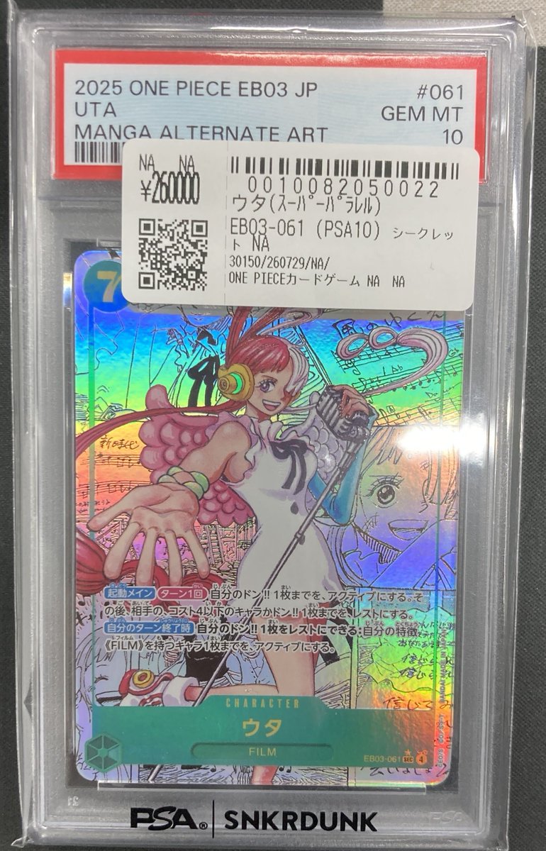 こちらご購入頂きました‼ 🔥ワンピースカードPSA10🔥 ✓コミパラ ウタ