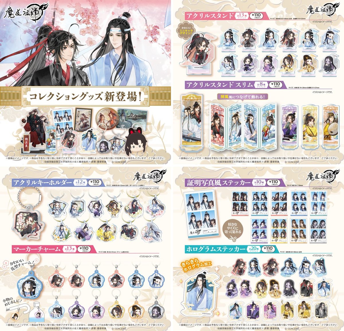 0406yuuri's tweet photo. 悲報📢
#魔道祖師コレクショングッズ 全商品検索するも......
勿論、オラ所在都道府県でも検索したけど○んだ😭
ちなみに近場のSeriaにも無かった🥺

地方都市の哀しみ😢なのか？まだ販売していないのか？
今週のお江戸遠征時に頑張ってみるか😤 https://t.co/evxMaLX1lH