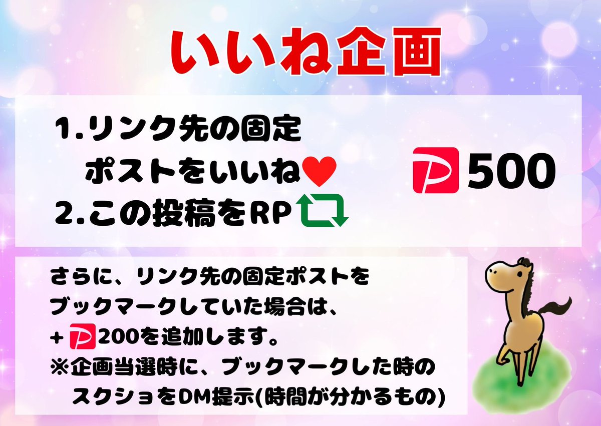 zaoral2nd's tweet photo. 🏇💨  いいね企画  🏇💨
　
500PayPay  ×  1名様

[条件]
🐎𓎚 リンク先の固定ポストをいいね♥️
　　　https://t.co/JUJvMgcxkc
　　　
🐎𓎚 この投稿をリポスト♻️

✅リンク先の固定ポストを
　 ブックマークで + 🅿️200

[締切]
8/3(月)  23時00分

※当選時DMにてブックマークのスクショ必須(時間が分かるスクショ)