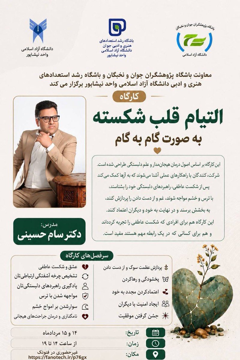 MohammadHo36843's tweet photo. دوره 10 ساعته #التیام_قلبهای_شکسته ویژه افرادی که تحربه #شکست_عاطفی داشته اند به صورت کاملا رایگان خدمت شما..
لینک ثبت نام

https://t.co/WqAjhiMEOo https://t.co/JtAg20IsBD