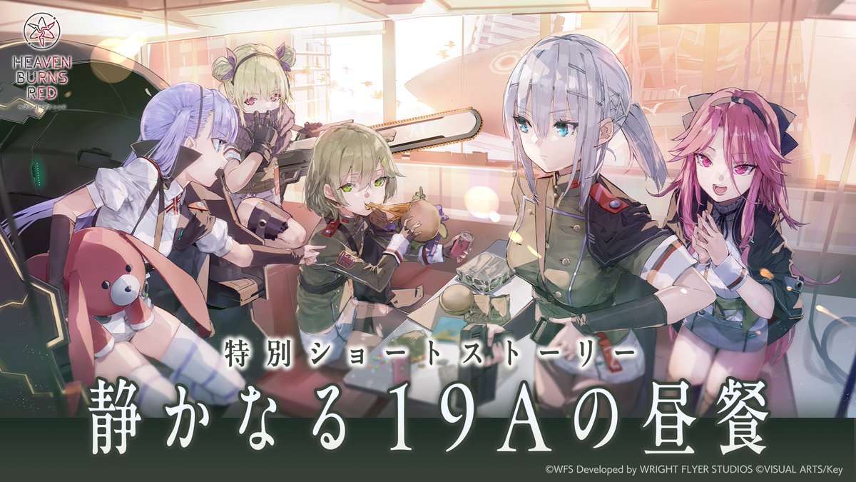 heavenburnsred's tweet photo. ◢◤ #ヘブバン 4.5周年 情報解禁 ◢◤
特別ショートストーリー 『静かなる１９Ａの昼餐』実装！

新登場となる『第19A部隊』の日常を垣間見ることができる、特別な短編エピソード。
8月2日22:00より追加！

※期間終了後もメモリーストーリー画面よりプレイ可能です
#バンバンヘブバン https://t.co/YoeZHbJqtK
