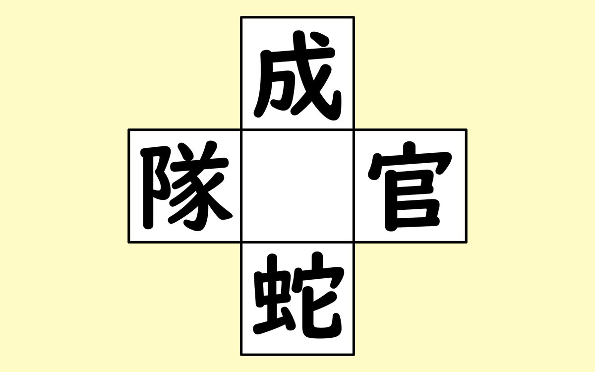 raioneck's tweet photo. 朝の脳トレ漢字穴埋め問題、84問目。
今週も今日と明日を残すのみ。
もうひと踏ん張り頑張りましょう。
#脳トレ
#漢字穴埋め https://t.co/op7hxYXfHM